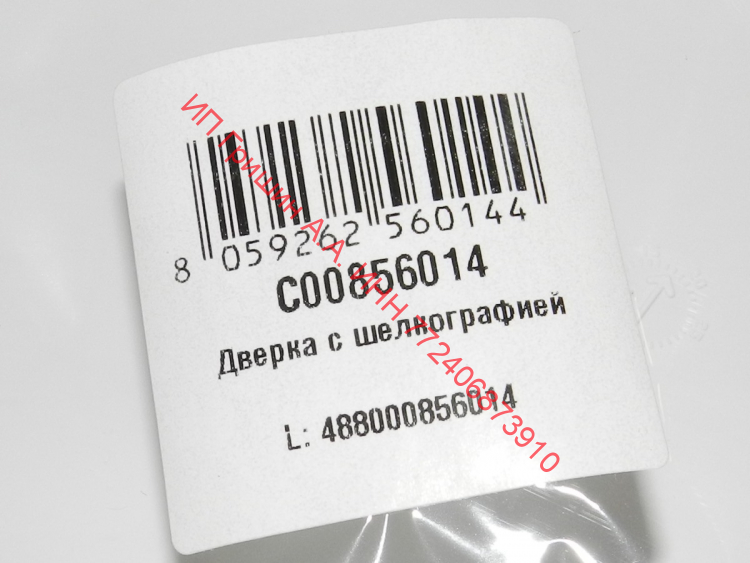 856014 - Внешняя накладка дверцы морозилки НТО (521x268mm) INDESIT, STINOL