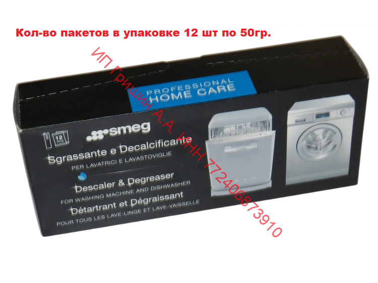 Упаковка антинакипин (12 пакетиков по 50г.) SMEG