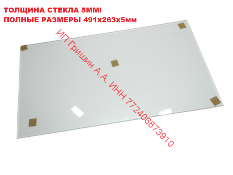 Полка стекло ТОЛСТОЕ 5мм (закалённое) над ящиком 49x26x0.5см Атлант Полка стекло ТОЛСТОЕ 5мм (закалённое) над ящиком 49x26x0.5см Атлант