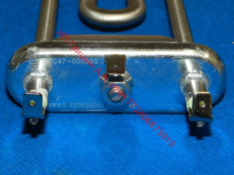 DC47-00006Q - Тэн Kawai 2000W БЕЗ КЕРАМИЧЕСКОГО ПОКРЫТИЯ (без отверстия под датчик) L=18см Samsung