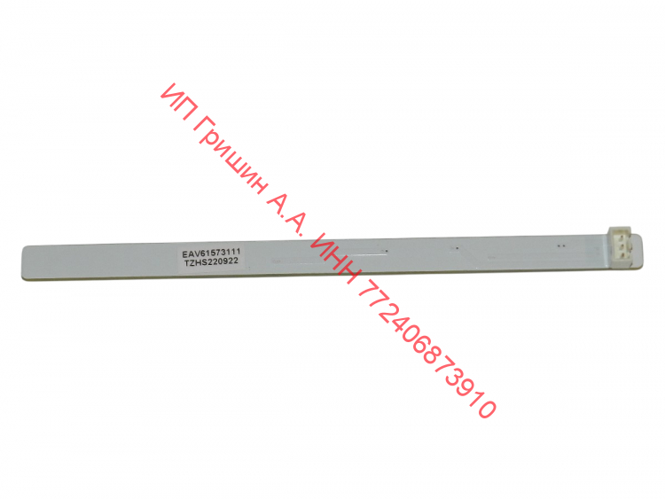 EAV61573111 - Модуль подсветки (175х10мм) 6 диодов холодильника LG