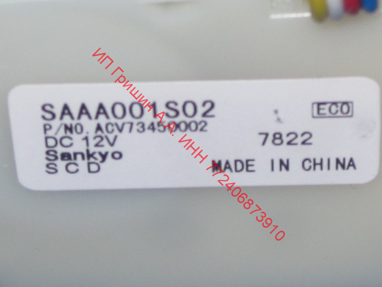 ACV73450002 - Моторизинованная воздушная заслонка SAAA001S02 12V + сенсор 10кОм LG
