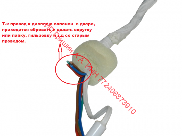 0060402050EHRC - Проводка от дисплея в двери (ОБРЕЗАННЫЙ) Haier