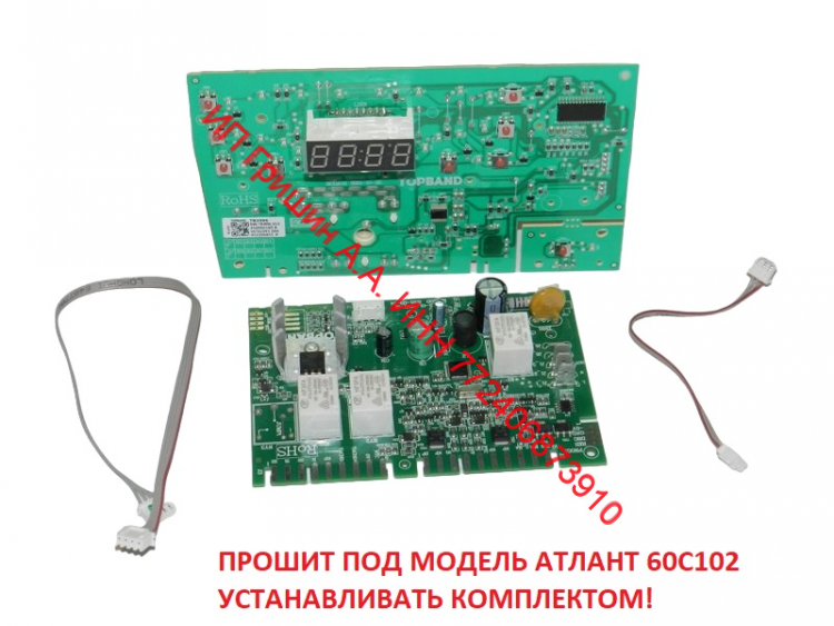 Для модели ATLANT 60C102 - Модуль управления ТВ5521-01 + модуль интерфейса ТВ3996 Атлант Для модели ATLANT 60C102 - Модуль управления ТВ5521-01 + модуль интерфейса ТВ3996 Атлант