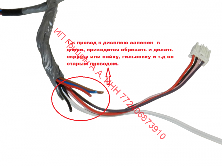 0060403588BHRC - Проводка от дисплея в двери (ОБРЕЗАННЫЙ) Haier