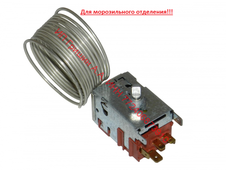 00618663 - Терморегулятор морозильной камеры ф. Danfoss 9000348958 077B0354 Bosch