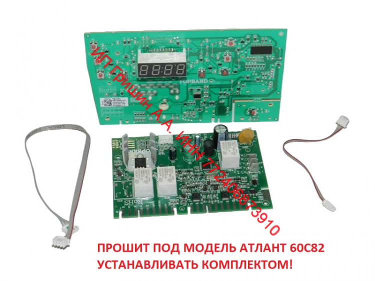 Для модели ATLANT 60C82 - Модуль управления ТВ5521-01 + модуль интерфейса ТВ3996 Атлант Для модели ATLANT 60C82 - Модуль управления ТВ5521-01 + модуль интерфейса ТВ3996 Атлант