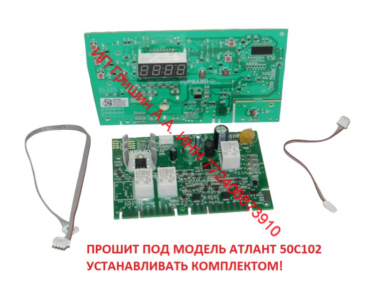 Для модели ATLANT 50C102 - Модуль управления ТВ5521-01 + модуль интерфейса ТВ3996 Атлант Для модели ATLANT 50C102 - Модуль управления ТВ5521-01 + модуль интерфейса ТВ3996 Атлант