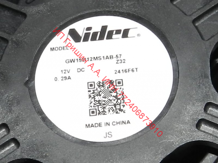 0064002161 - Вентилятор обдува ф.Nidec GW15D12MS1AB-57Z32  DC12V, 0.29A 2416F6T  Haier, CANDY