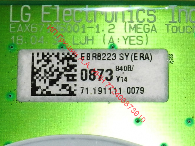 EBR82230873 - Модуль индикации (сенсорное управление) LG