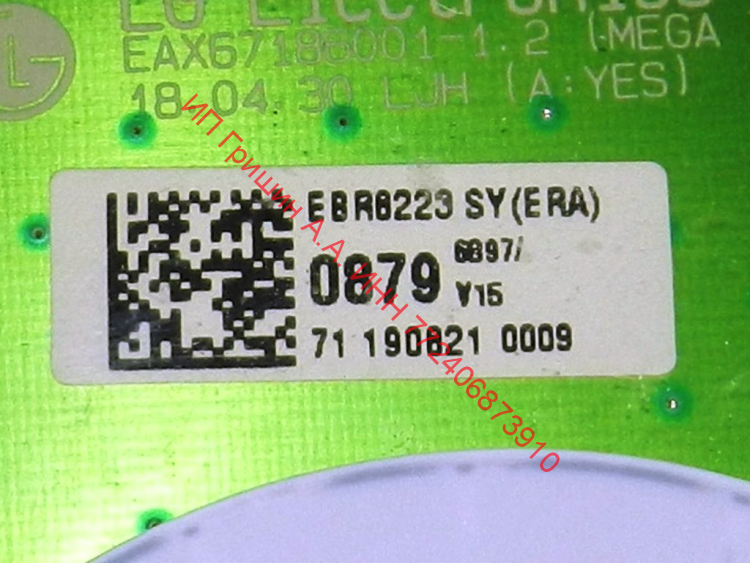EBR82230879 - Модуль индикации (сенсорное управление) LG