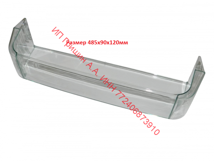 НЕ ПОСТАВЛЯЕТСЯ!!!   2425182041 - Балкон - полка на дверь под бутылки 485x90x120мм (нижняя) Electrolux