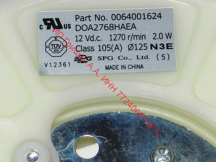 0064001624 - Вентилятор обдува ф.SPG DOA2768HAEA DC12V, 1270Rpm Haier